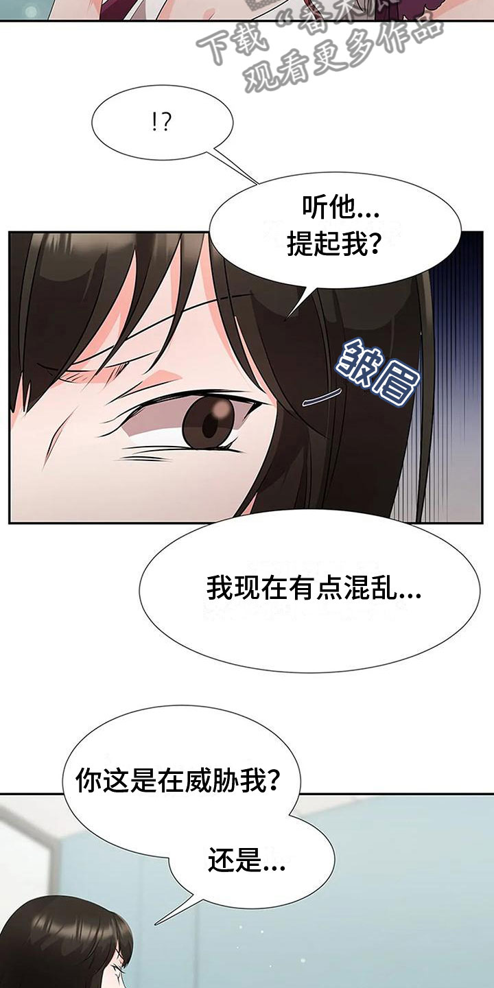 《下班后的工作》漫画最新章节第25章：联手免费下拉式在线观看章节第【17】张图片