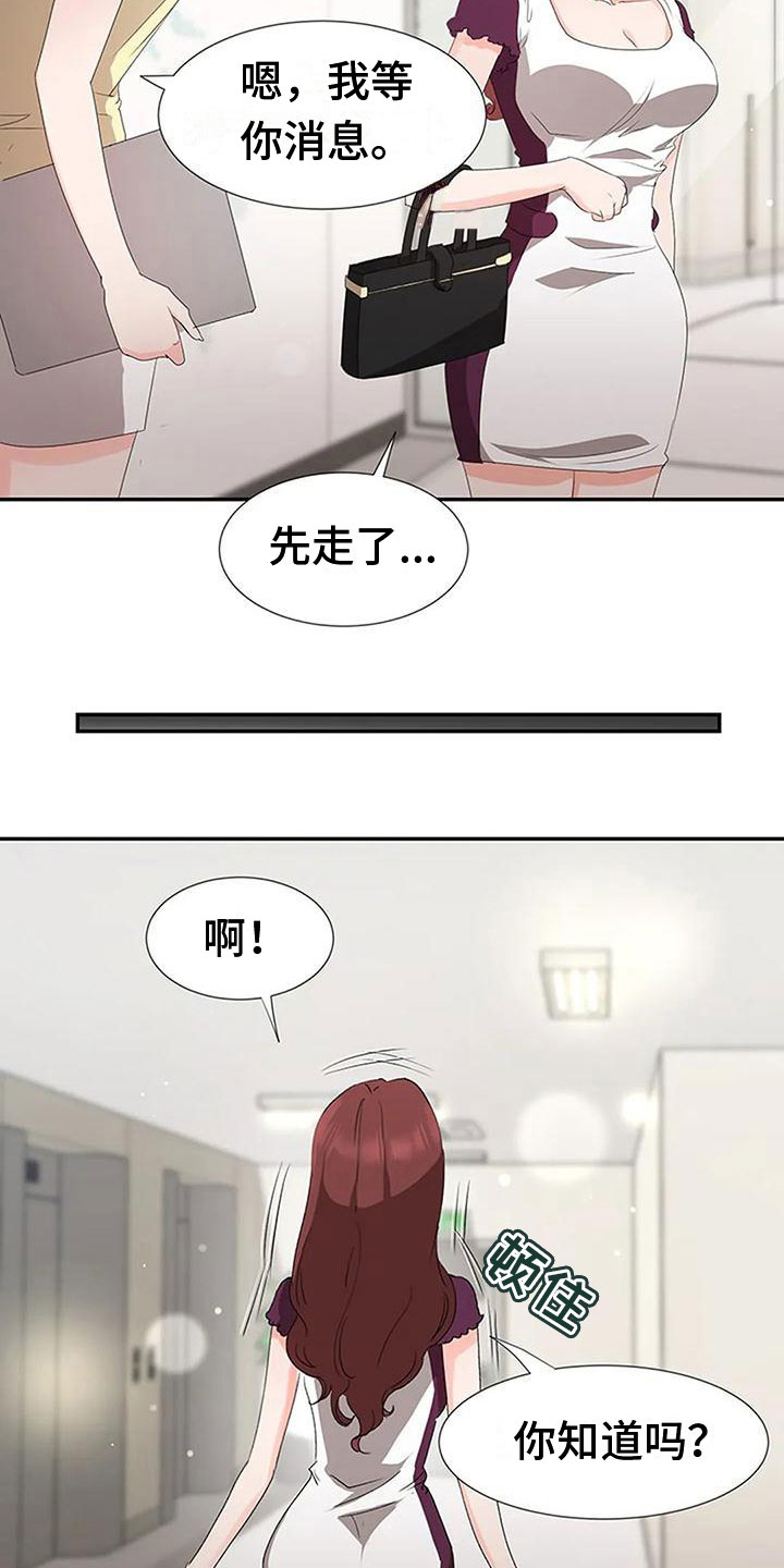 《下班后的工作》漫画最新章节第25章：联手免费下拉式在线观看章节第【6】张图片