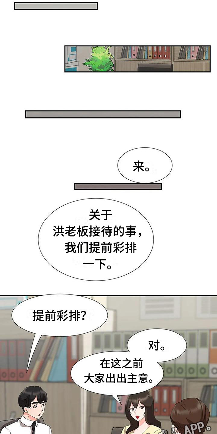 《下班后的工作》漫画最新章节第25章：联手免费下拉式在线观看章节第【2】张图片