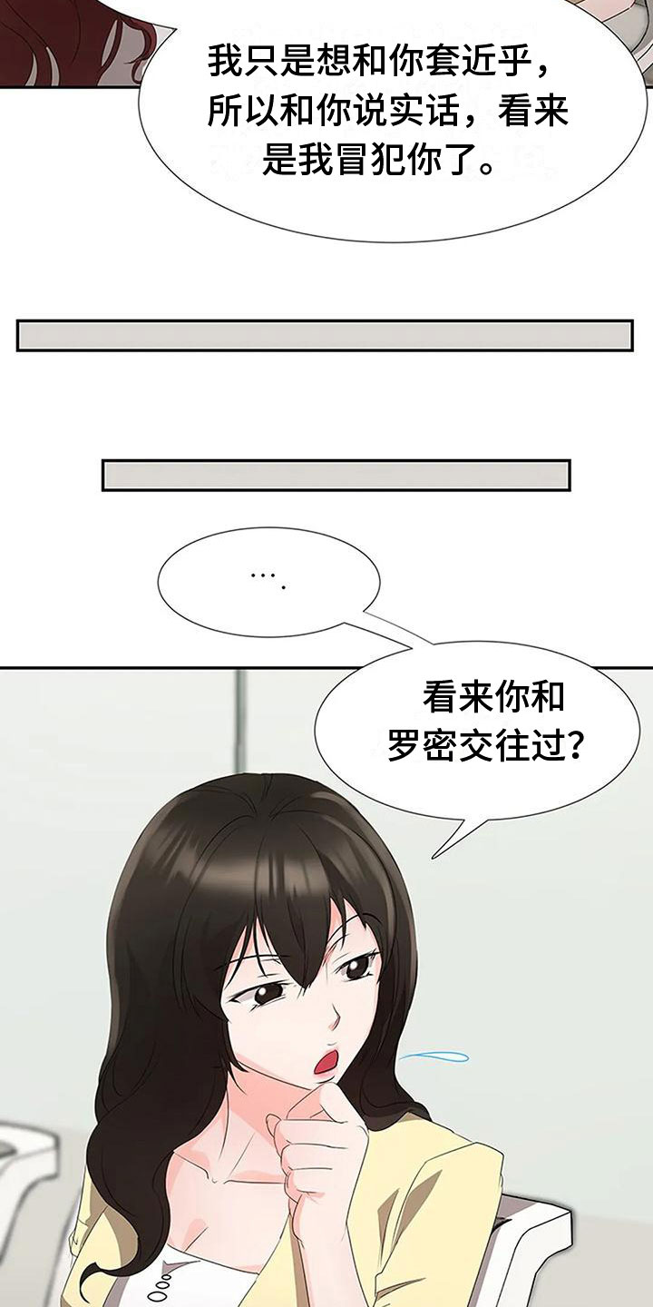 《下班后的工作》漫画最新章节第25章：联手免费下拉式在线观看章节第【11】张图片