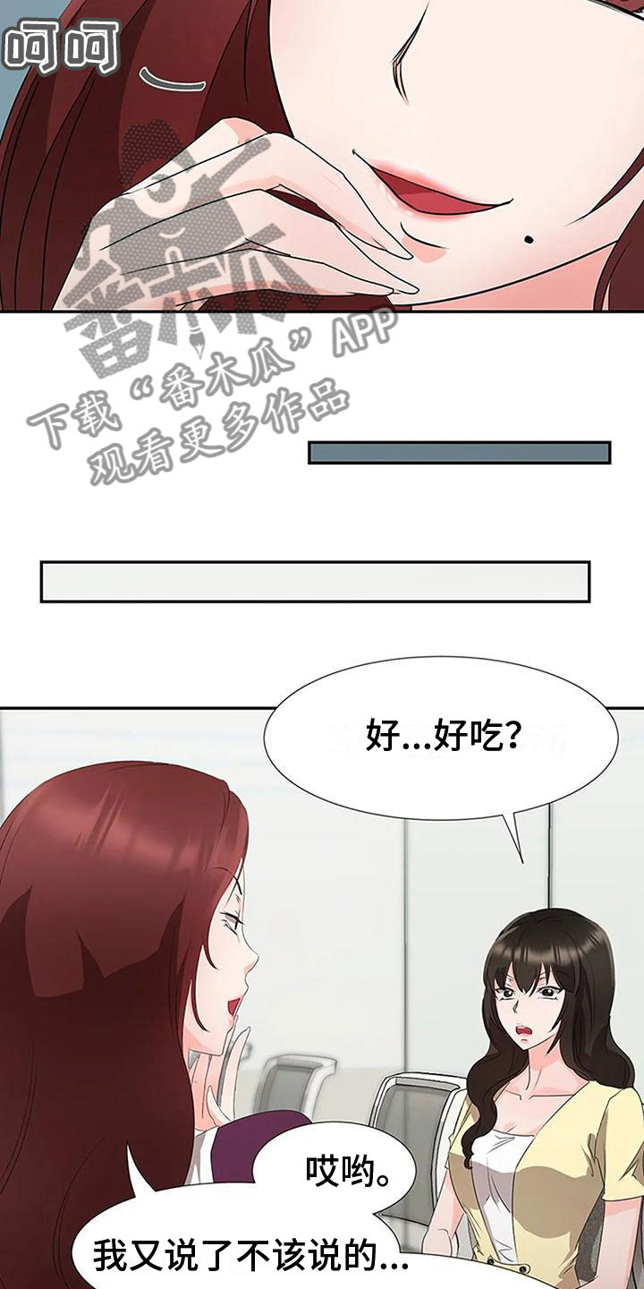 《下班后的工作》漫画最新章节第25章：联手免费下拉式在线观看章节第【12】张图片