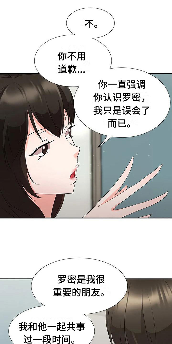 《下班后的工作》漫画最新章节第25章：联手免费下拉式在线观看章节第【14】张图片