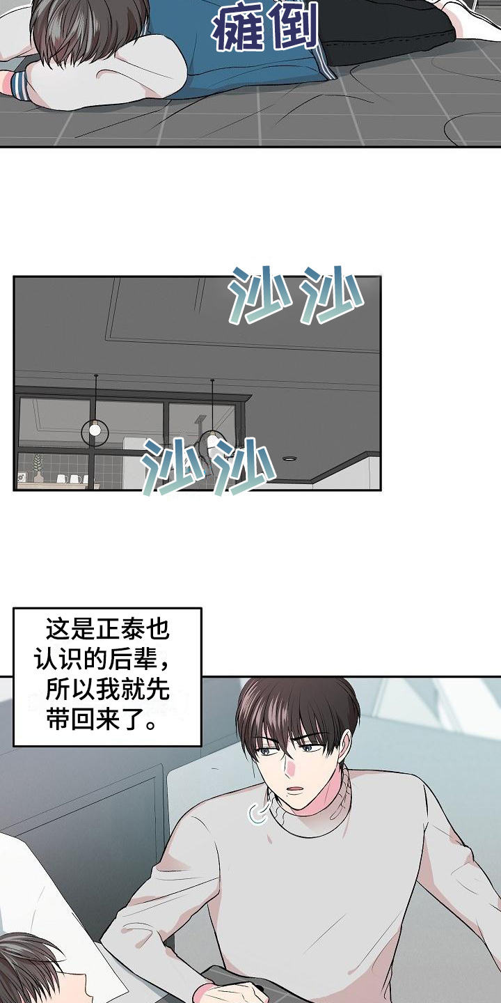 《小小炫耀》漫画最新章节第1章：带回家免费下拉式在线观看章节第【2】张图片