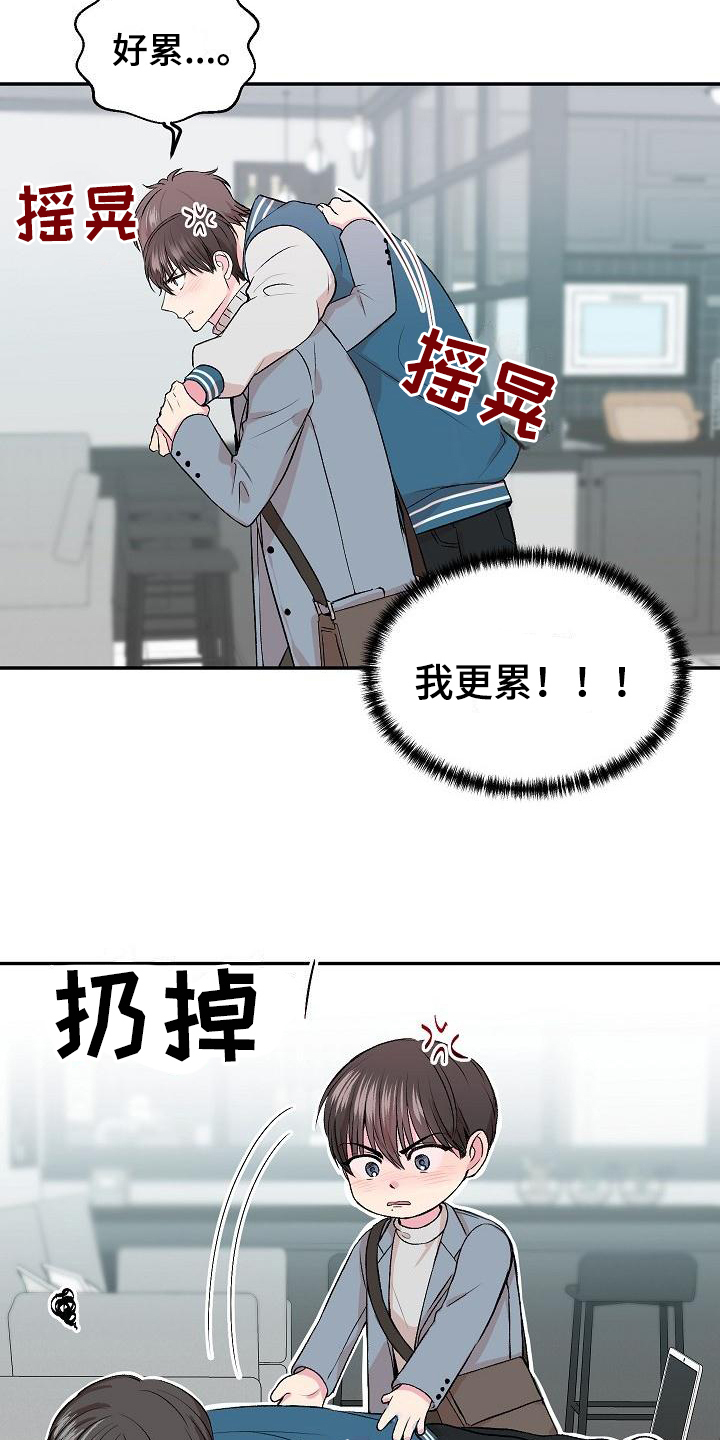 《小小炫耀》漫画最新章节第1章：带回家免费下拉式在线观看章节第【3】张图片