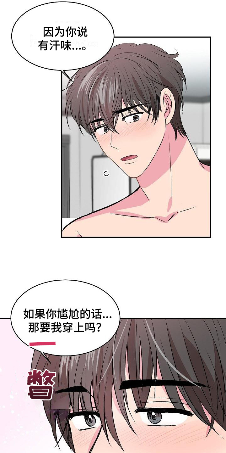 《小小炫耀》漫画最新章节第2章：解释免费下拉式在线观看章节第【3】张图片