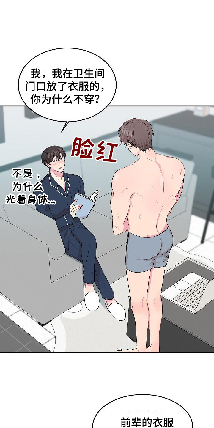 《小小炫耀》漫画最新章节第2章：解释免费下拉式在线观看章节第【6】张图片