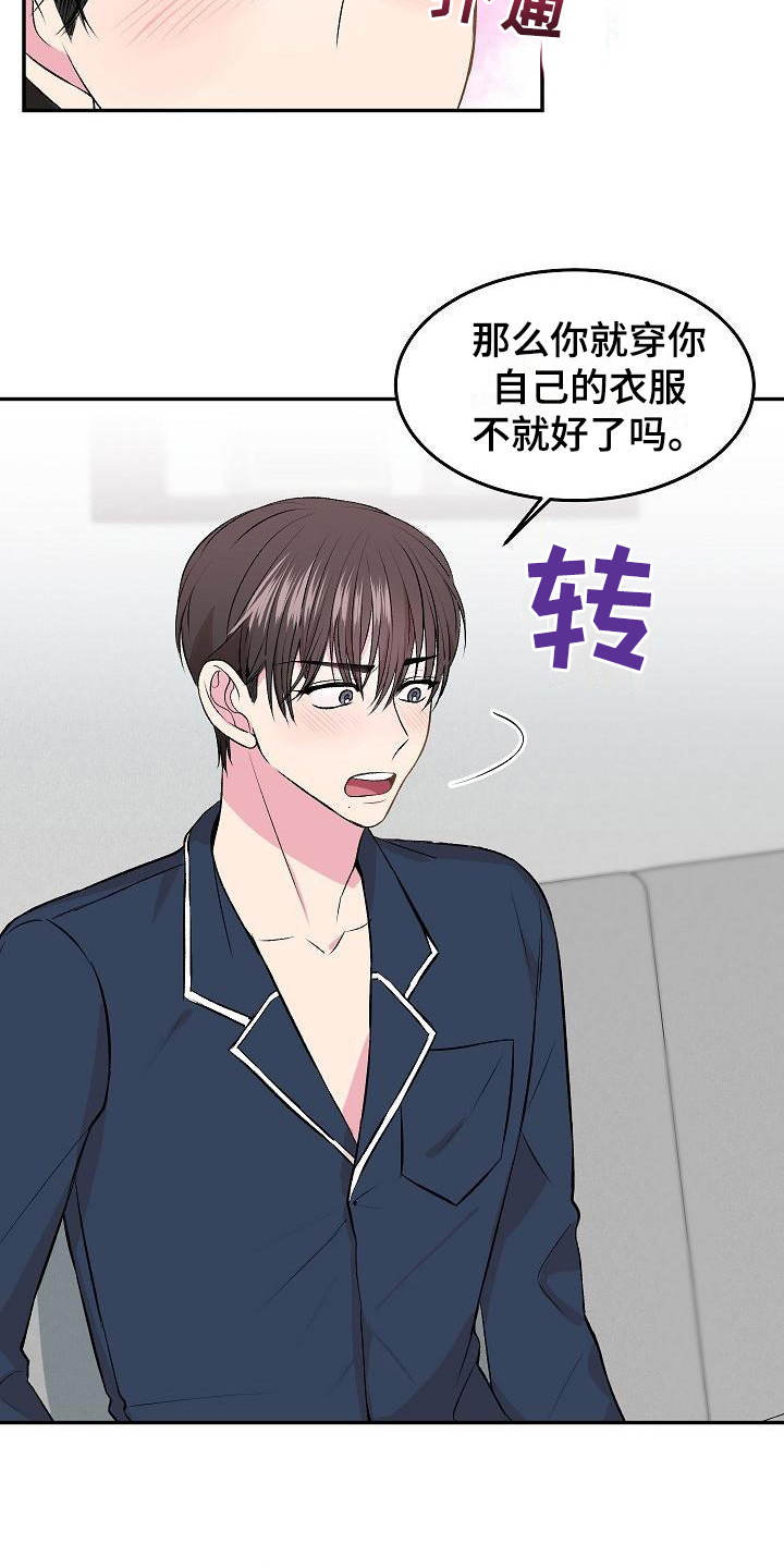 《小小炫耀》漫画最新章节第2章：解释免费下拉式在线观看章节第【4】张图片