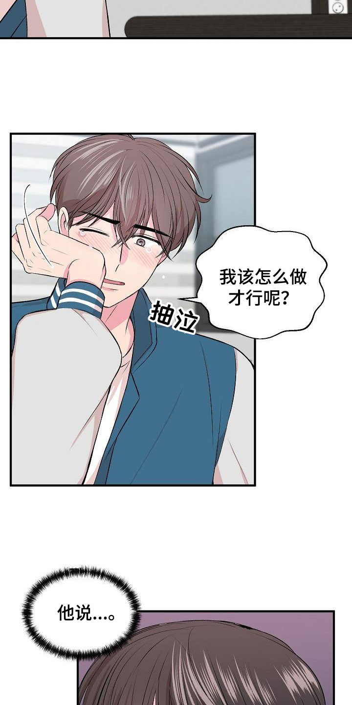 《小小炫耀》漫画最新章节第6章：哭诉免费下拉式在线观看章节第【6】张图片