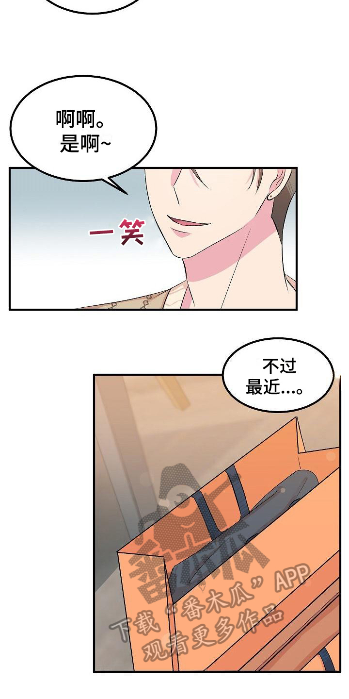 《小小炫耀》漫画最新章节第10章：前男友免费下拉式在线观看章节第【17】张图片