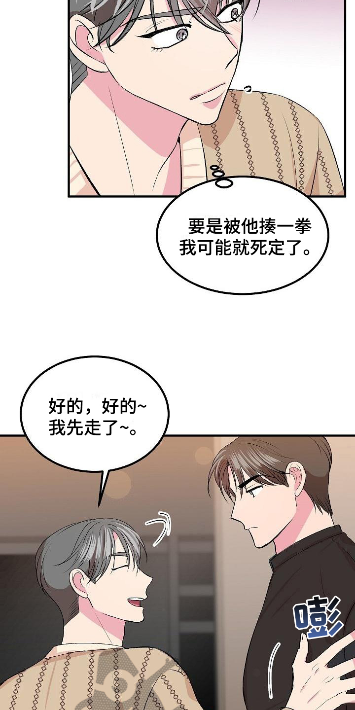 《小小炫耀》漫画最新章节第10章：前男友免费下拉式在线观看章节第【9】张图片