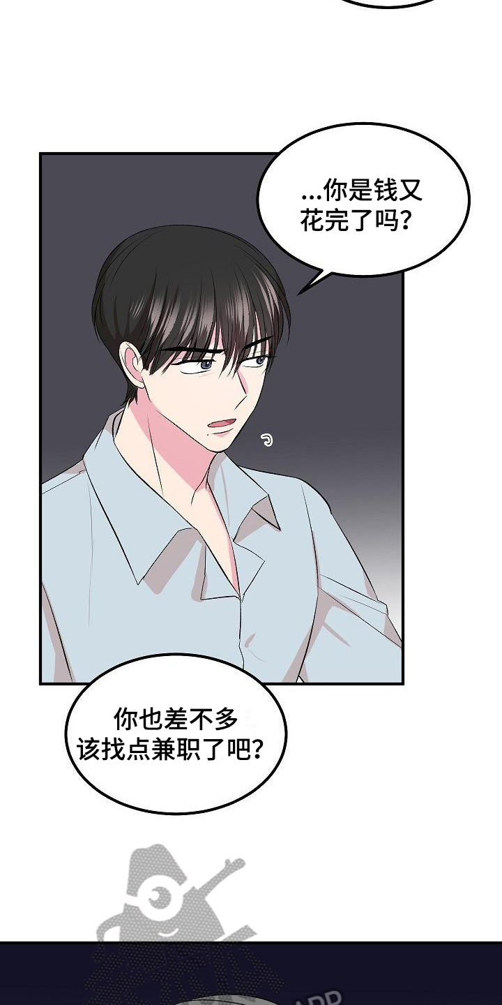 《小小炫耀》漫画最新章节第10章：前男友免费下拉式在线观看章节第【15】张图片