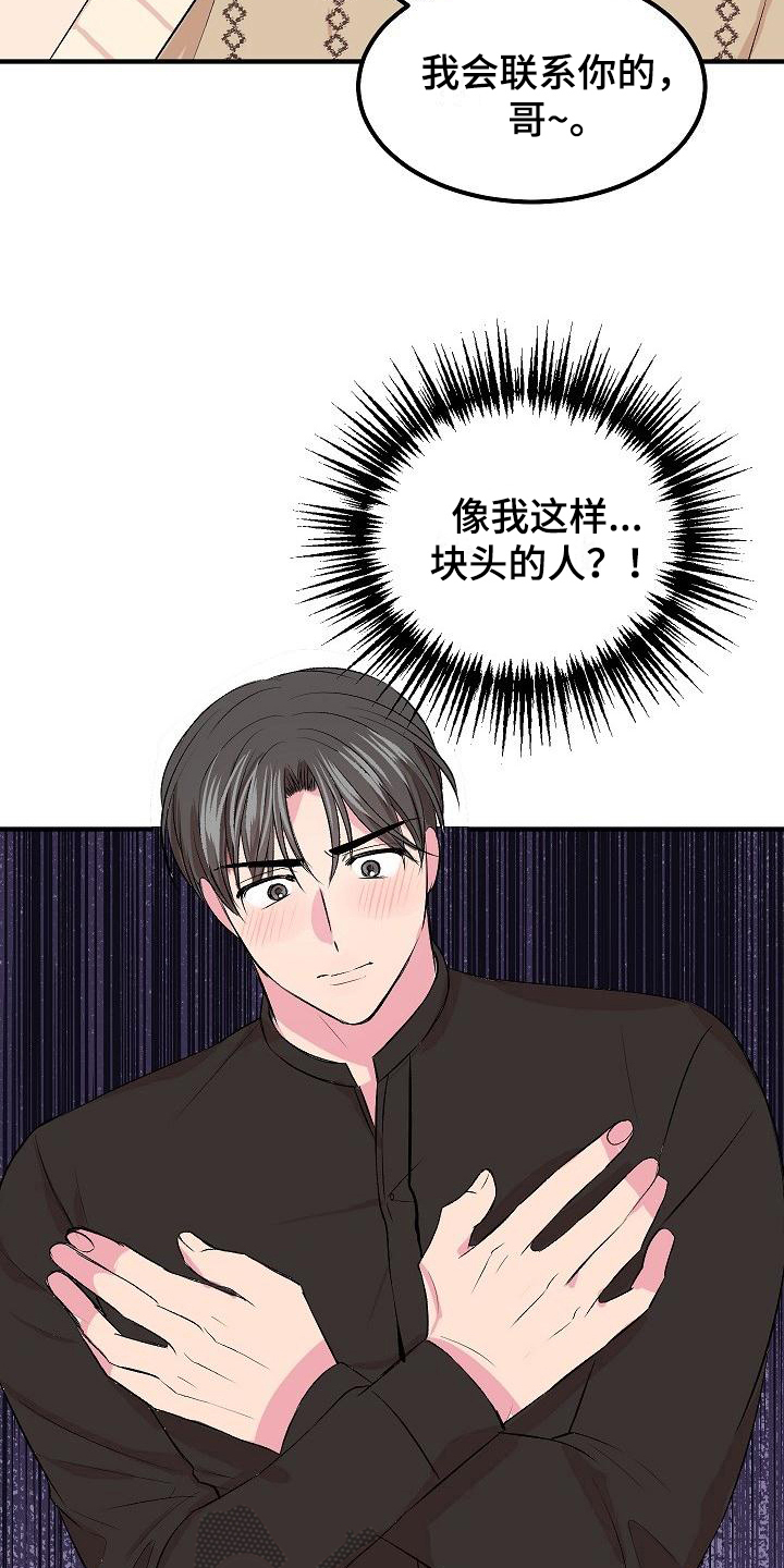 《小小炫耀》漫画最新章节第10章：前男友免费下拉式在线观看章节第【5】张图片