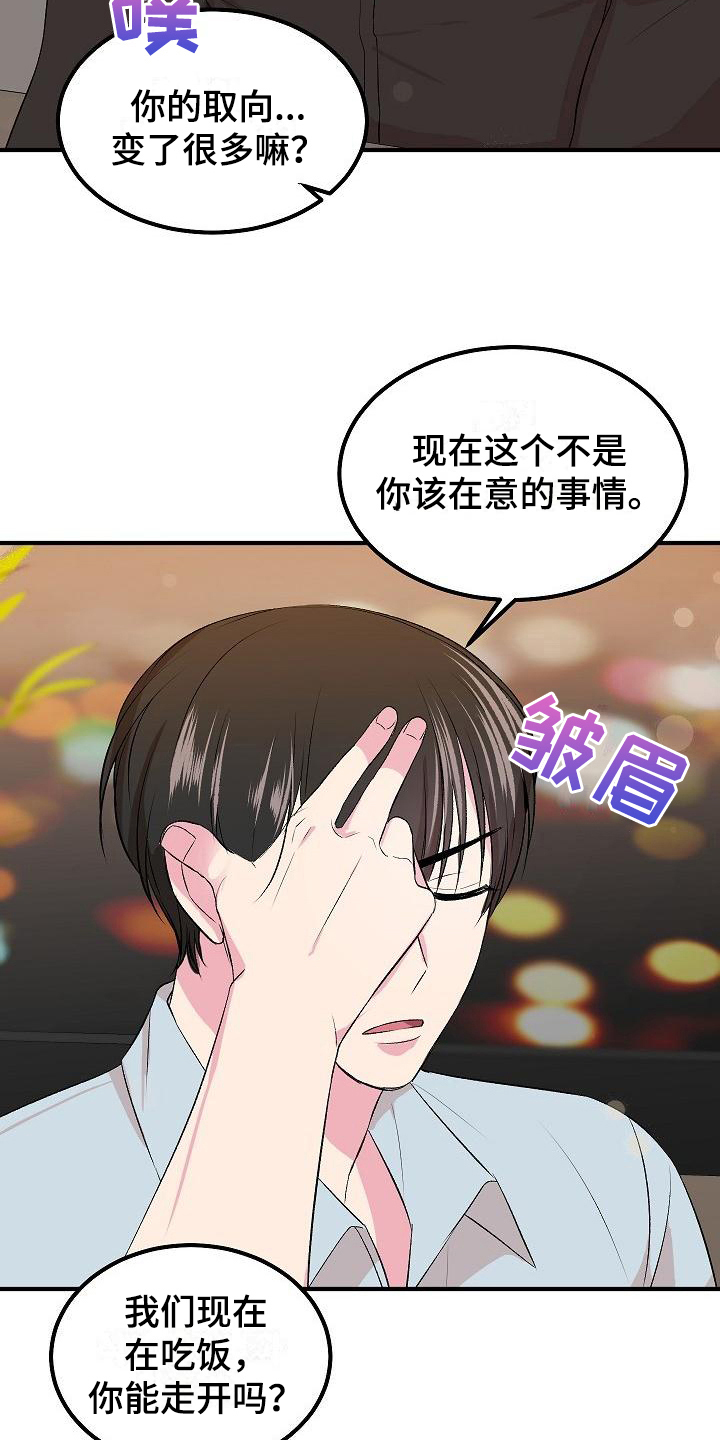 《小小炫耀》漫画最新章节第10章：前男友免费下拉式在线观看章节第【18】张图片