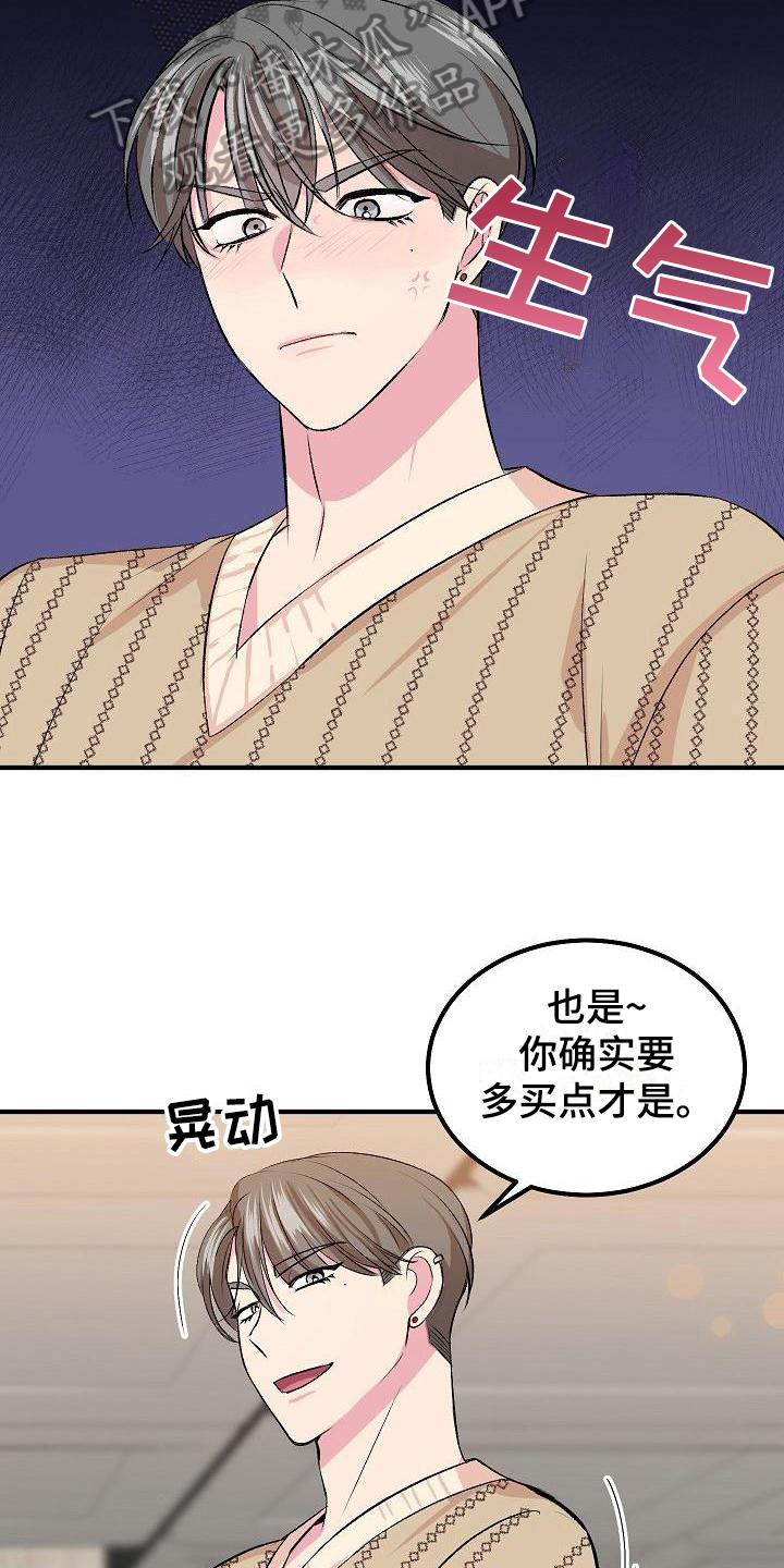 《小小炫耀》漫画最新章节第10章：前男友免费下拉式在线观看章节第【14】张图片