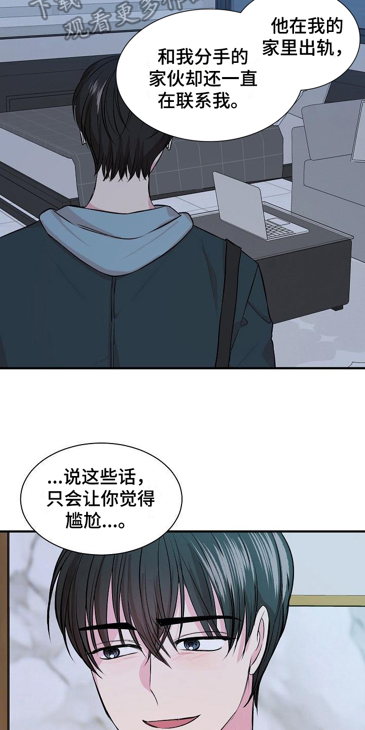 《小小炫耀》漫画最新章节第11章：不完美免费下拉式在线观看章节第【14】张图片