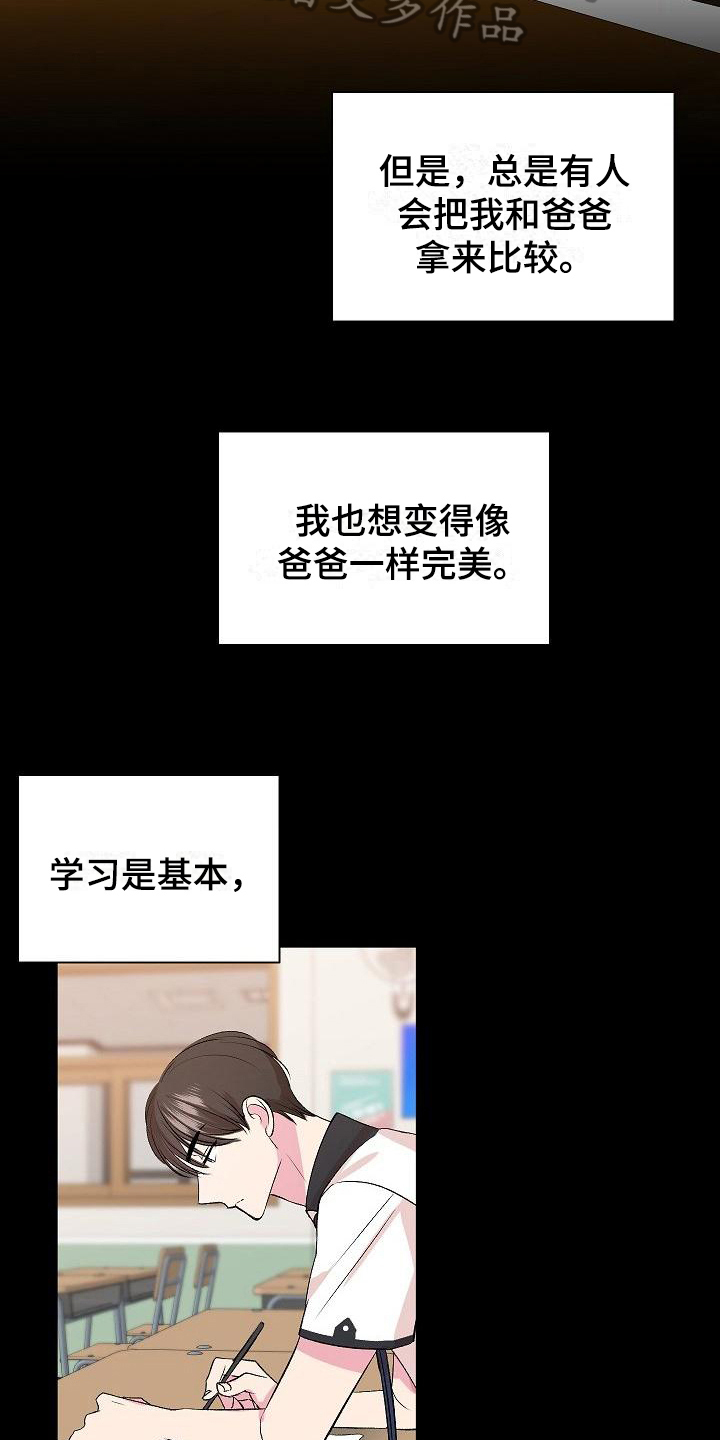 《小小炫耀》漫画最新章节第11章：不完美免费下拉式在线观看章节第【7】张图片