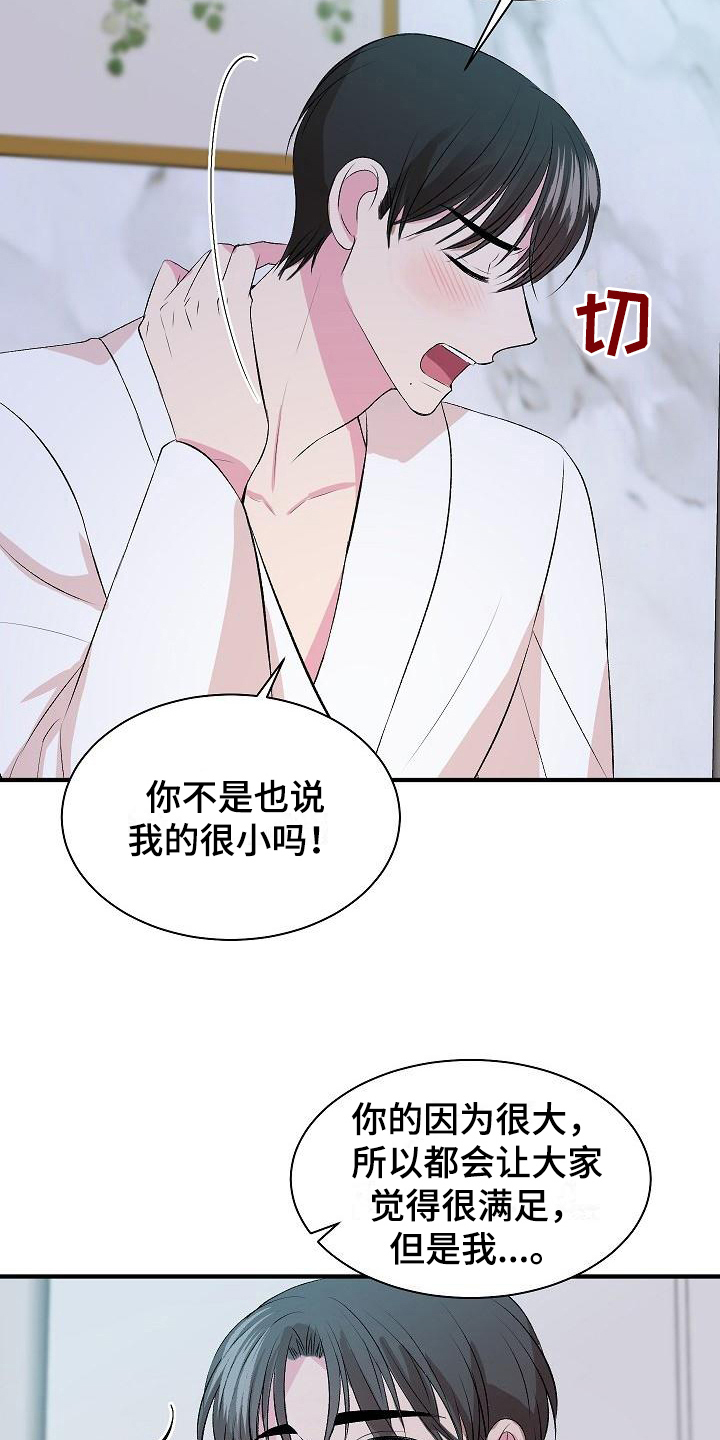 《小小炫耀》漫画最新章节第12章：证明免费下拉式在线观看章节第【20】张图片