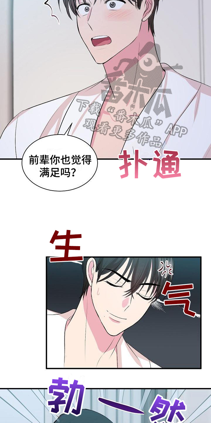 《小小炫耀》漫画最新章节第12章：证明免费下拉式在线观看章节第【19】张图片