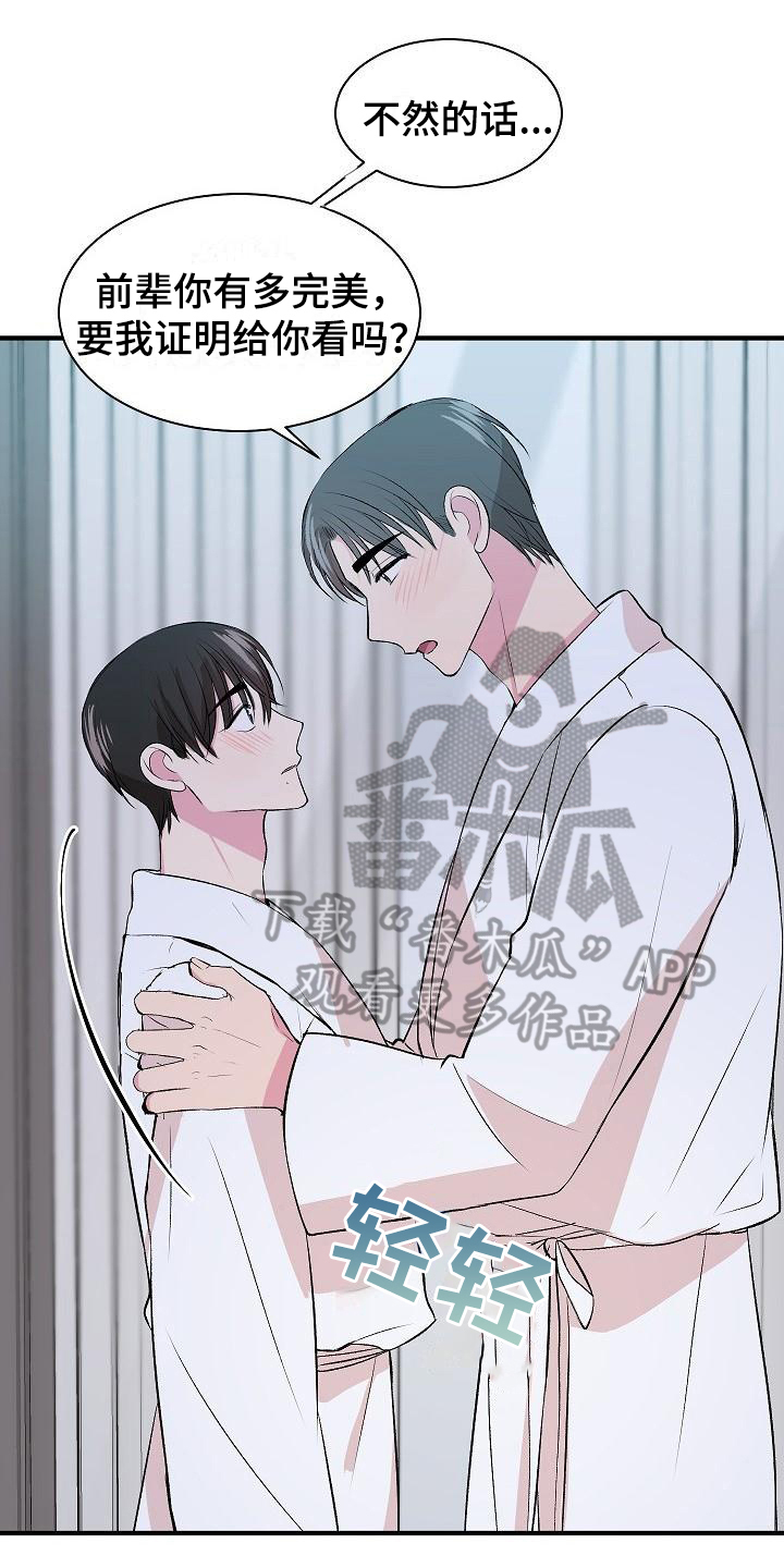 《小小炫耀》漫画最新章节第12章：证明免费下拉式在线观看章节第【14】张图片