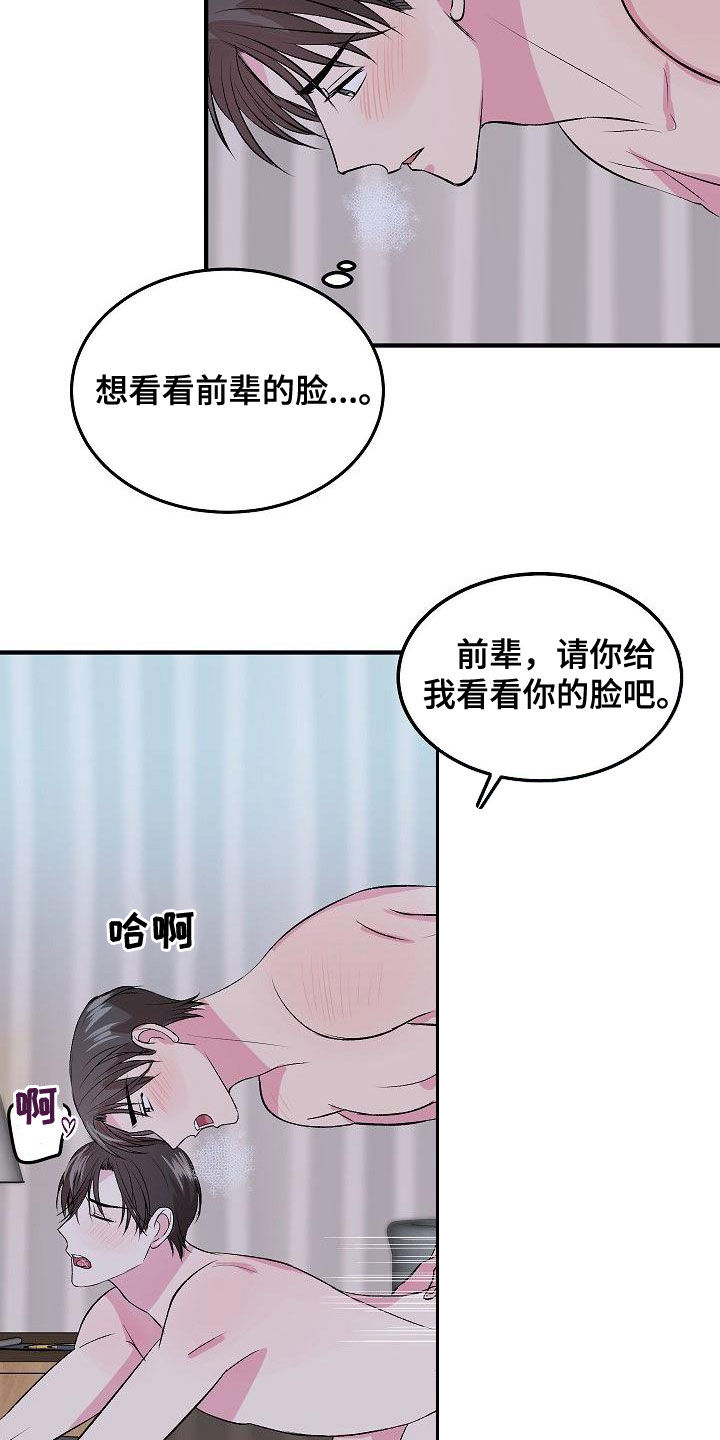 《小小炫耀》漫画最新章节第14章：晕过去免费下拉式在线观看章节第【25】张图片