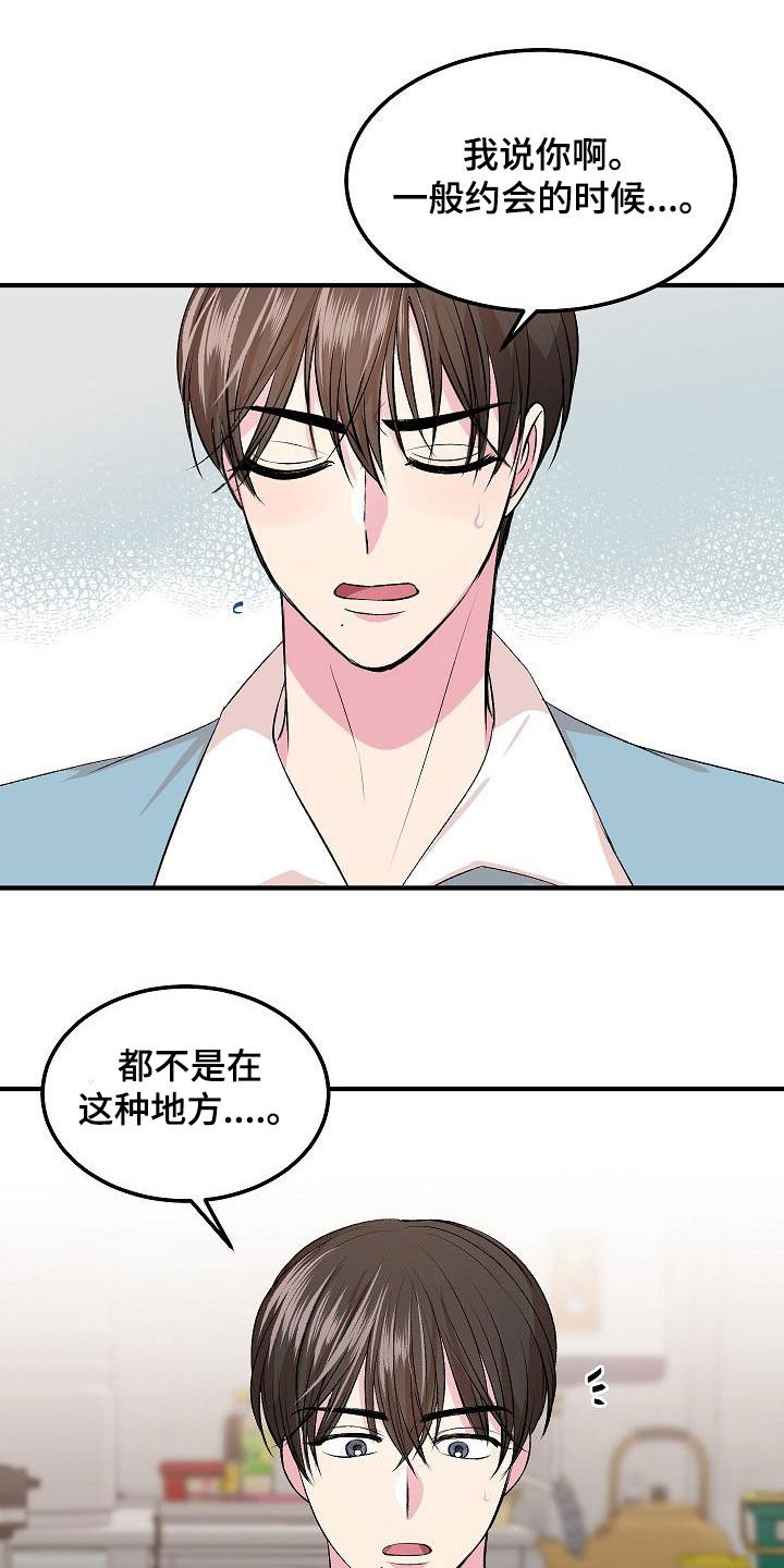 《小小炫耀》漫画最新章节第16章：约会免费下拉式在线观看章节第【13】张图片