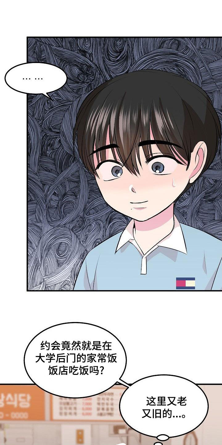 《小小炫耀》漫画最新章节第16章：约会免费下拉式在线观看章节第【15】张图片