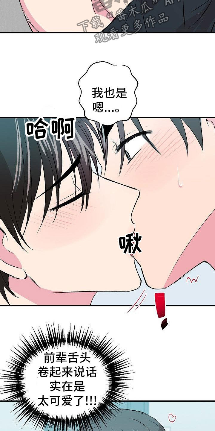 《小小炫耀》漫画最新章节第21章：心情好好免费下拉式在线观看章节第【6】张图片