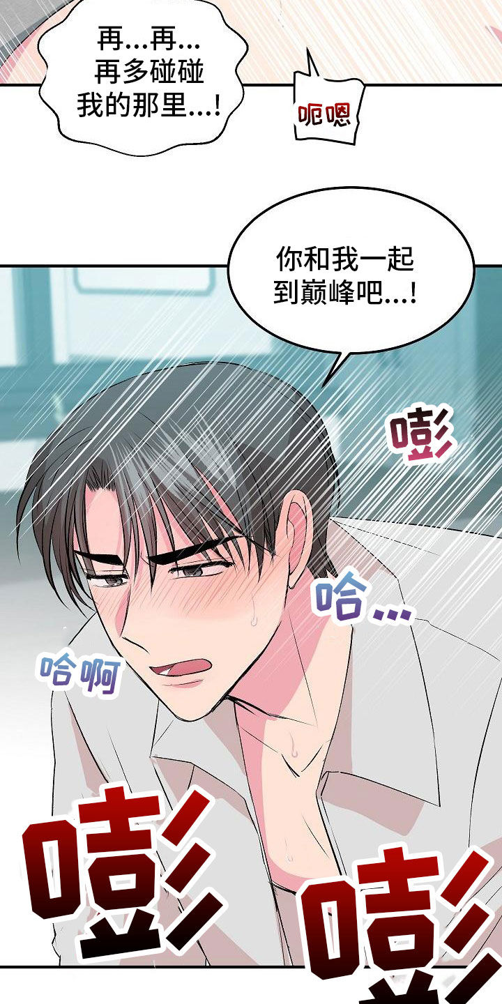 《小小炫耀》漫画最新章节第21章：心情好好免费下拉式在线观看章节第【11】张图片