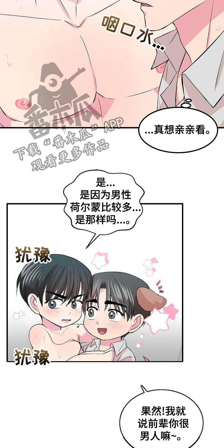 《小小炫耀》漫画最新章节第22章：很男人免费下拉式在线观看章节第【5】张图片