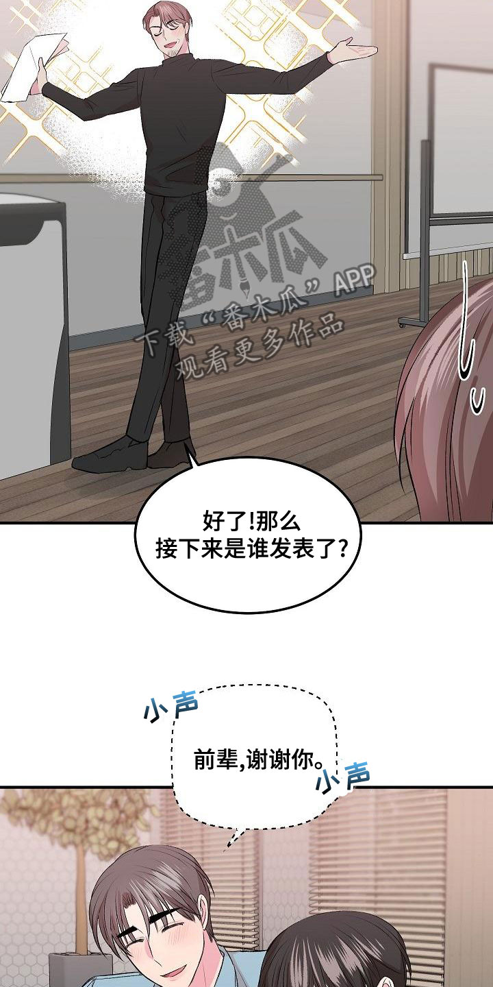 《小小炫耀》漫画最新章节第24章：拍马屁免费下拉式在线观看章节第【2】张图片