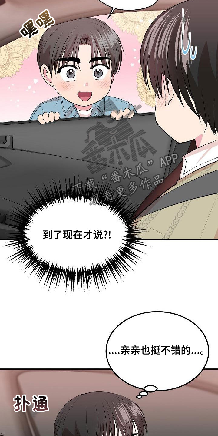 《小小炫耀》漫画最新章节第25章：误会免费下拉式在线观看章节第【19】张图片