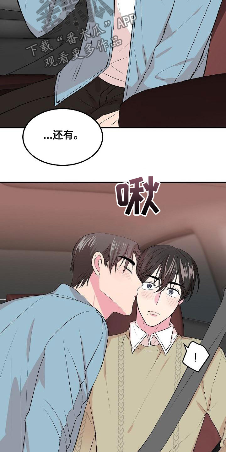 《小小炫耀》漫画最新章节第25章：误会免费下拉式在线观看章节第【21】张图片