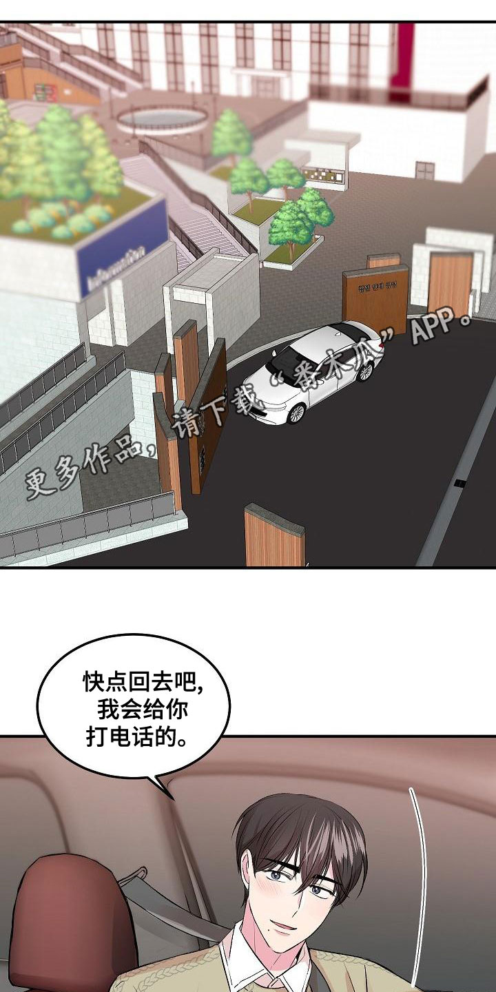 《小小炫耀》漫画最新章节第25章：误会免费下拉式在线观看章节第【23】张图片