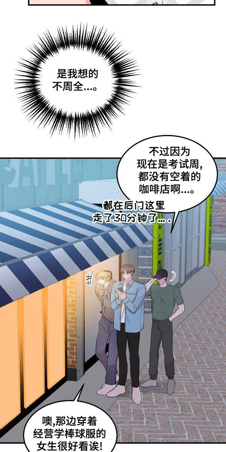 《小小炫耀》漫画最新章节第26章：生气免费下拉式在线观看章节第【23】张图片