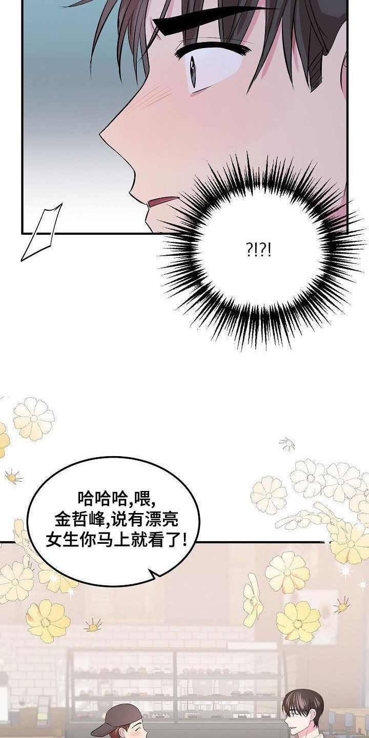 《小小炫耀》漫画最新章节第26章：生气免费下拉式在线观看章节第【21】张图片