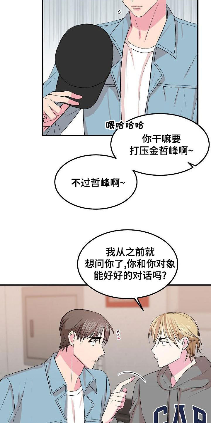 《小小炫耀》漫画最新章节第26章：生气免费下拉式在线观看章节第【6】张图片