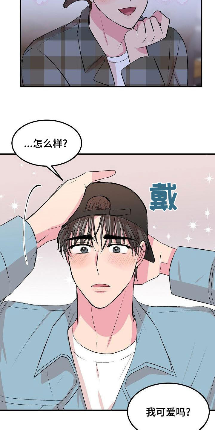 《小小炫耀》漫画最新章节第26章：生气免费下拉式在线观看章节第【8】张图片