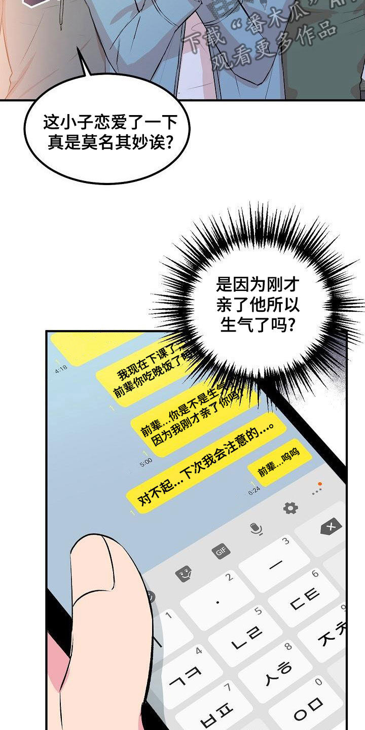 《小小炫耀》漫画最新章节第26章：生气免费下拉式在线观看章节第【24】张图片