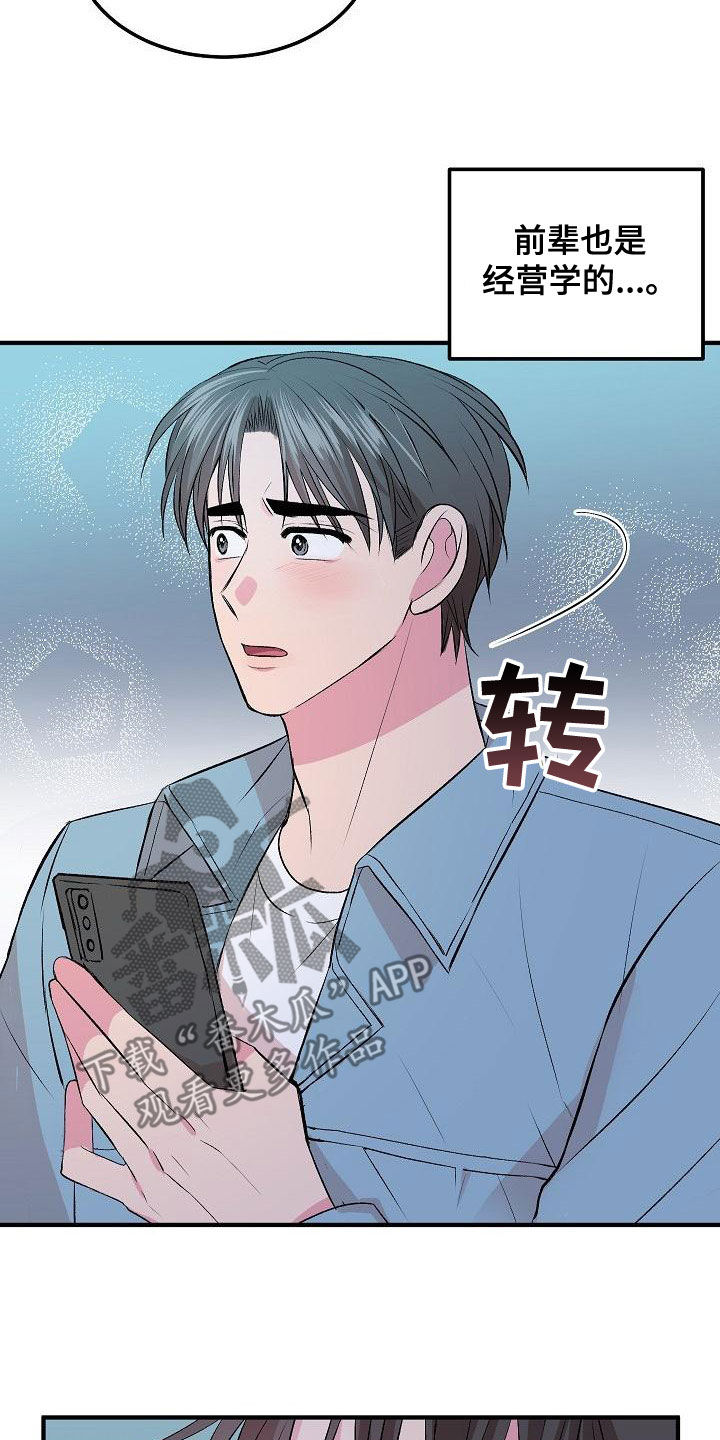 《小小炫耀》漫画最新章节第26章：生气免费下拉式在线观看章节第【22】张图片