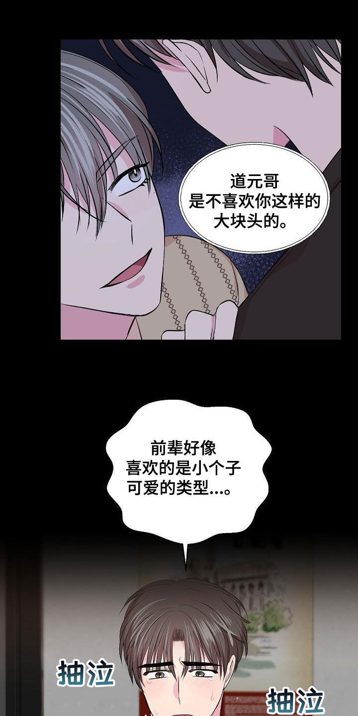 《小小炫耀》漫画最新章节第26章：生气免费下拉式在线观看章节第【12】张图片