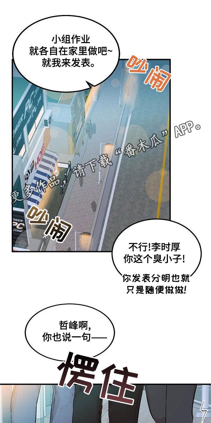 《小小炫耀》漫画最新章节第26章：生气免费下拉式在线观看章节第【26】张图片