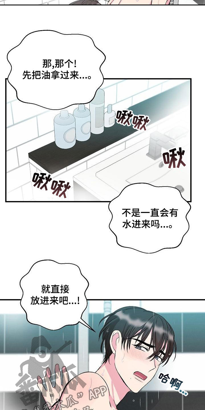 《小小炫耀》漫画最新章节第28章：加热免费下拉式在线观看章节第【15】张图片