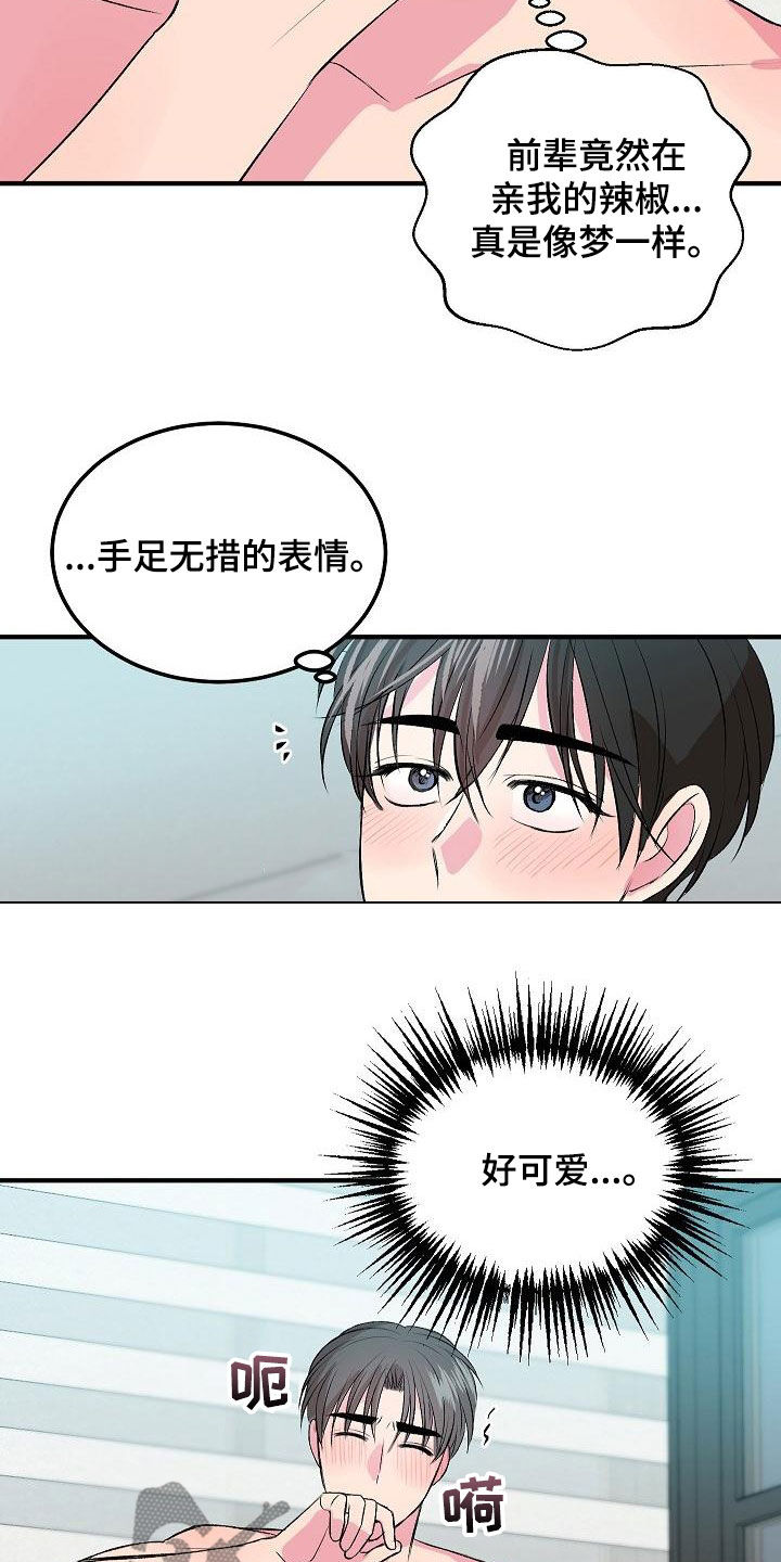 《小小炫耀》漫画最新章节第30章：不要害怕免费下拉式在线观看章节第【25】张图片