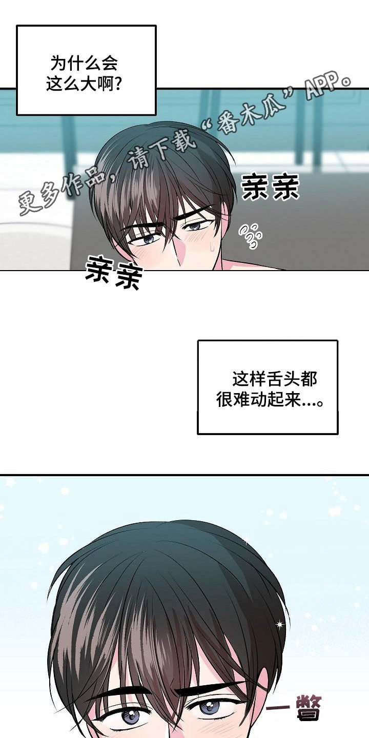 《小小炫耀》漫画最新章节第30章：不要害怕免费下拉式在线观看章节第【30】张图片