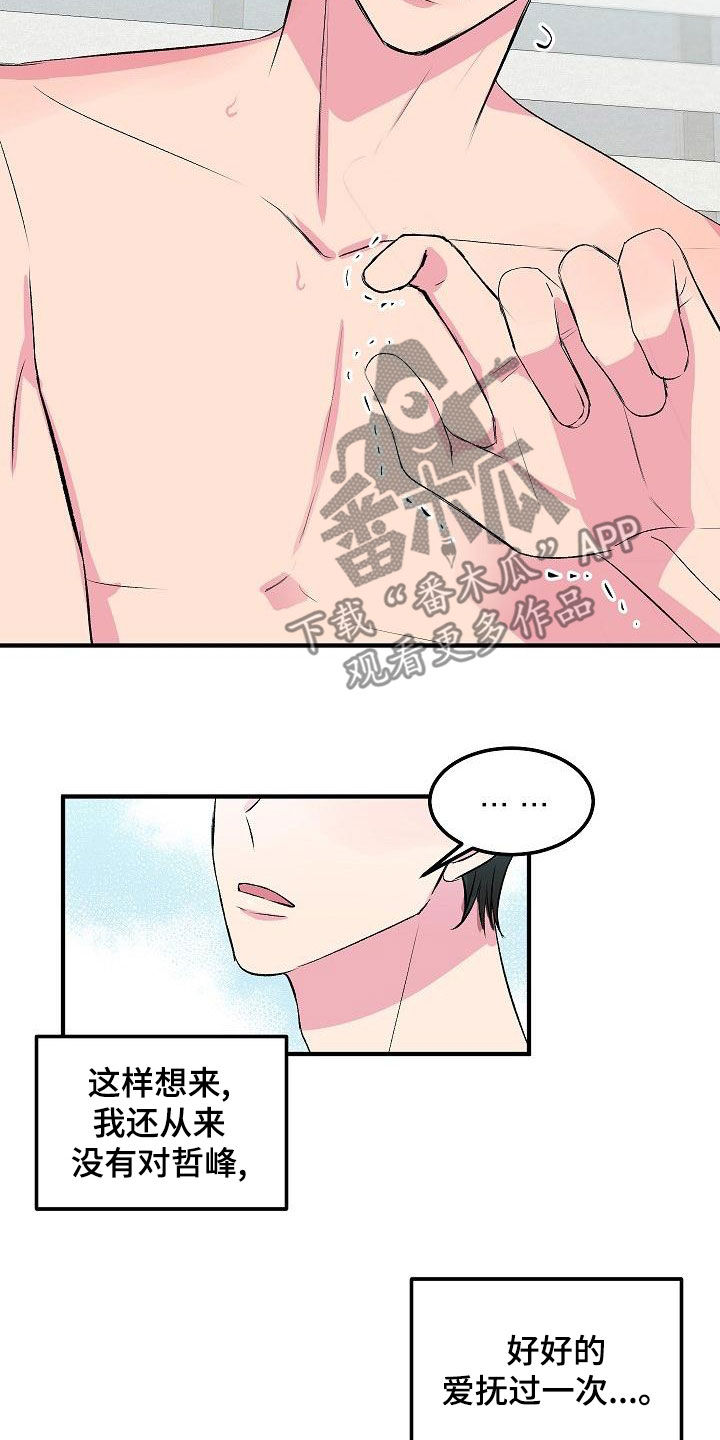 《小小炫耀》漫画最新章节第30章：不要害怕免费下拉式在线观看章节第【27】张图片