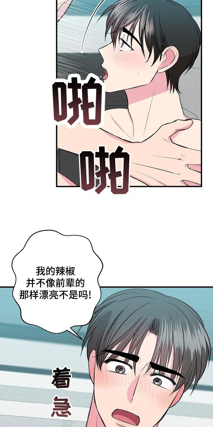 《小小炫耀》漫画最新章节第30章：不要害怕免费下拉式在线观看章节第【28】张图片