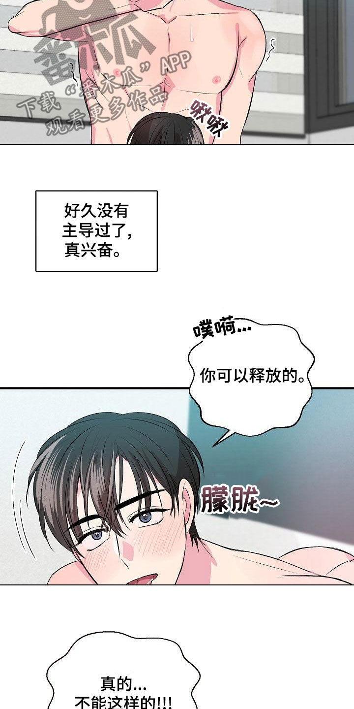 《小小炫耀》漫画最新章节第30章：不要害怕免费下拉式在线观看章节第【24】张图片
