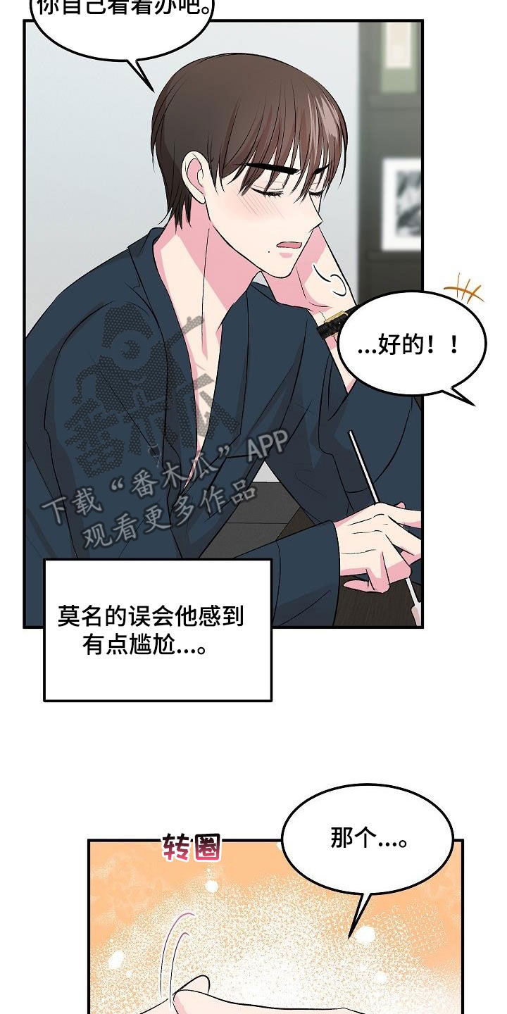 《小小炫耀》漫画最新章节第32章：情敌免费下拉式在线观看章节第【25】张图片