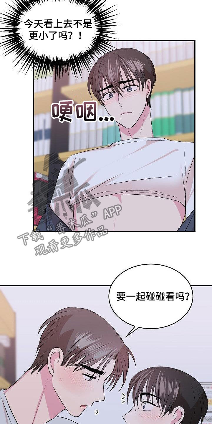 《小小炫耀》漫画最新章节第35章：绝对不行免费下拉式在线观看章节第【4】张图片