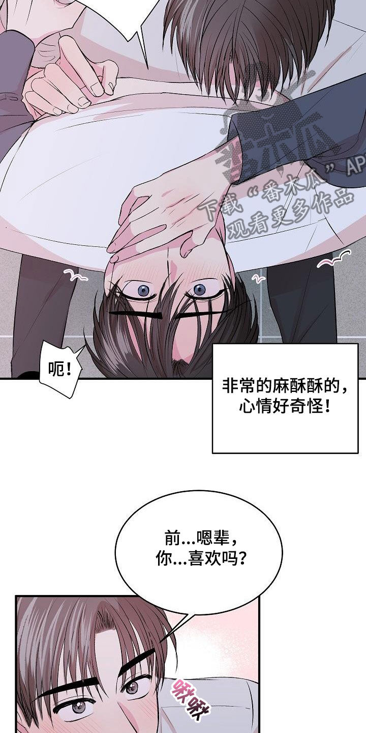 《小小炫耀》漫画最新章节第35章：绝对不行免费下拉式在线观看章节第【19】张图片